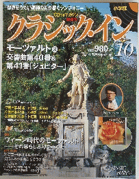 クラシックイン 10