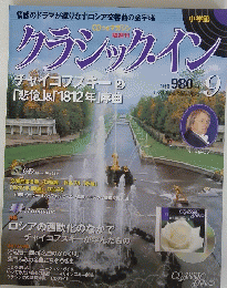 クラシック・イン　9