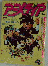 アニメディア 1992年2月号