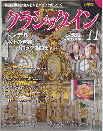 クラシックイン　11月号