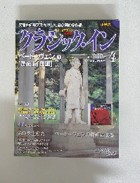 クラシック・イン 4月号