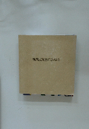 福岡県陶芸作家協会