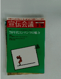宣伝会議