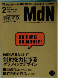 MdN　2002年2月号