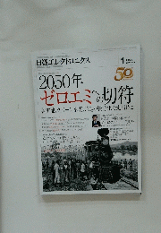 2050年ゼロエミの切符　2021年1月号