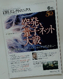 日経エレクトロニクス　2021年6月号