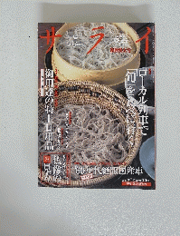 サライ　2000年9月号