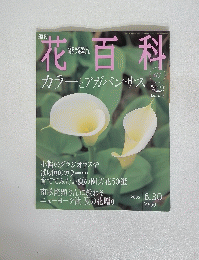 花百科　67 2005 6.30