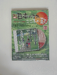 日本のうた　こころの歌　85