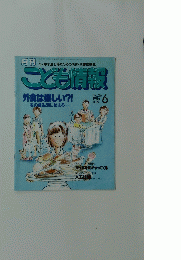 こども情報　1986年6月号