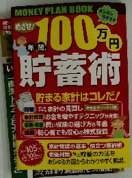 MONEY PLAN BOOK
