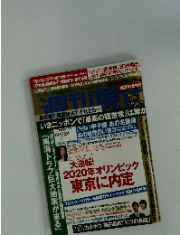 週刊現代　2013年8月