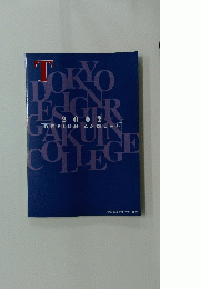 Tokyo design gakuin college　2002 DESIGN ANNUAL