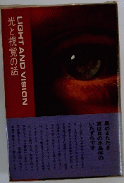 LIGHT AND VISION