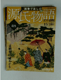 源氏物語