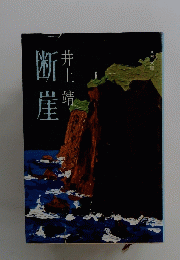 断崖