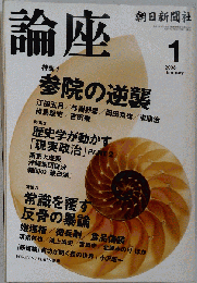 論座 2008年 01月号 [雑誌]