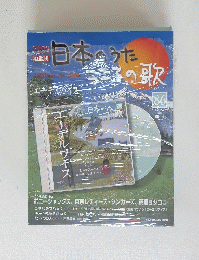 日本のうたこころの歌　86