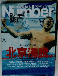 Sports Graphic Number　北京沸騰