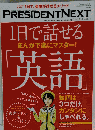 PRESIDENT NEXT　2015.2.15号別