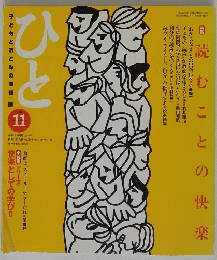ひと 　1995年11月号
