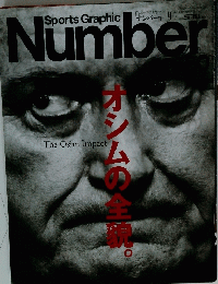Sports Graphic Number  オシムの全択