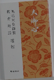 大御心　