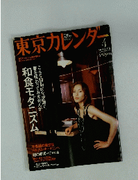 東京カレンダー  2002年4月