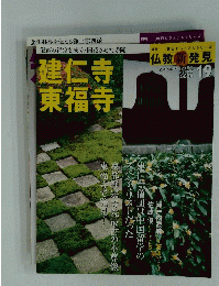 週刊仏教新発見　2007年10月28日