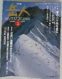 岳人　2006年1月号
