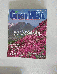 Green Walk　2006年/春号