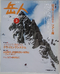 岳人　2006年3月号