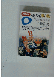 NHK　人生大学　1993年10月～12月号