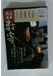 TANKO　1991年