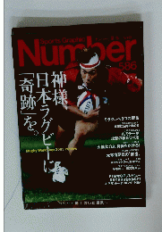 Sports Graphic Number 586号