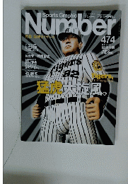 Sports Graphic Number 474