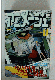 アニメージュ　1990年1１月号