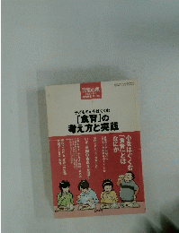 児童心理 2005年4月号  子どもの心をはぐくむ 「食育」の考え方と実践