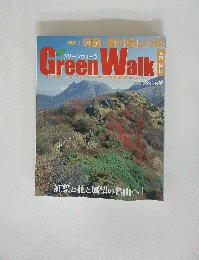 Green　Walk　2003/秋号