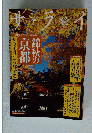 サライ　2005年9月15日号