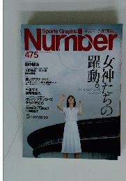 Sports Graphic Number　475号