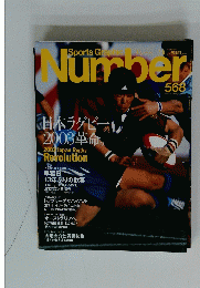 Sports Graphic Number スポーツグラフィックナンバー　568号　2003年2月