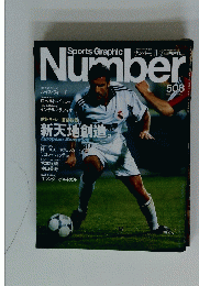 Sports Graphic Number スポーツグラフィックナンバー　508号