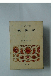 日本古典文学全集　義経記