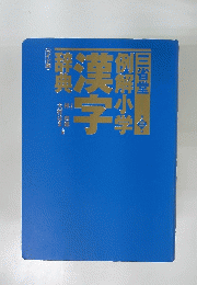 漢字