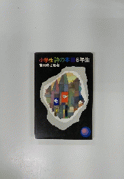 小学生詩の本6年生
