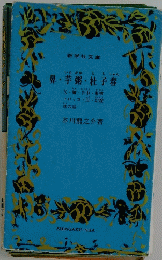 鼻・芋粥・杜子春