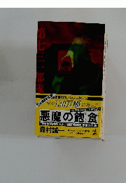 第七三一部隊