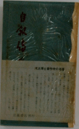 河上博士著作中の名著