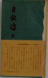 自店三
